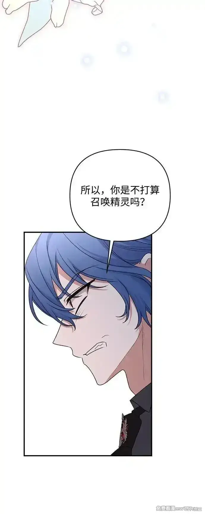 漫画《暴君想要善良地活着》第80话第39张图