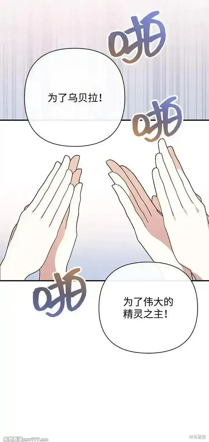 漫画《暴君想要善良地活着》第80话第50张图