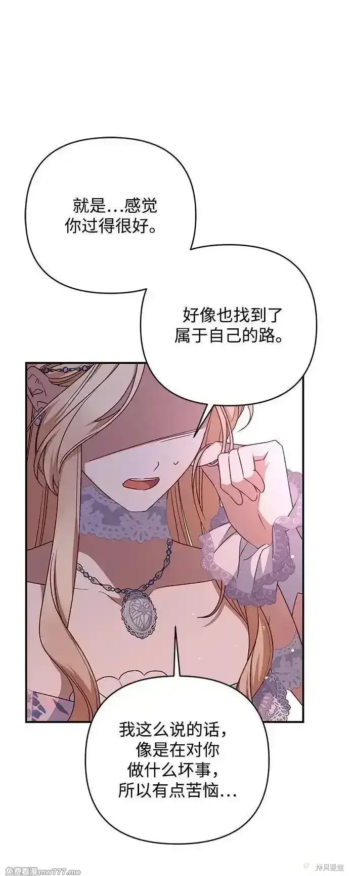 漫画《暴君想要善良地活着》第80话第66张图