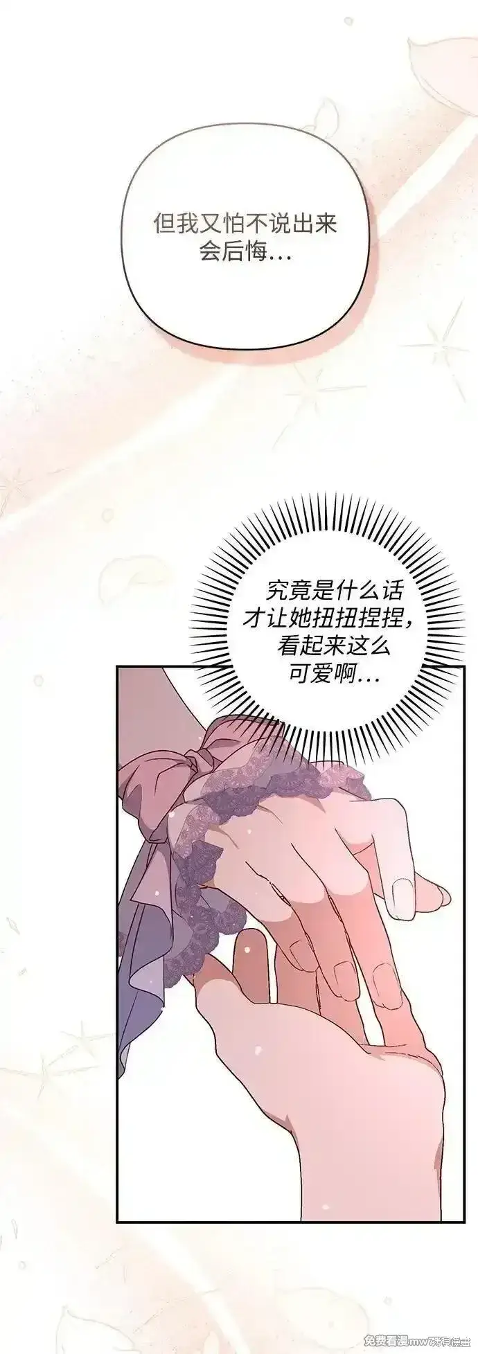 漫画《暴君想要善良地活着》第80话第67张图