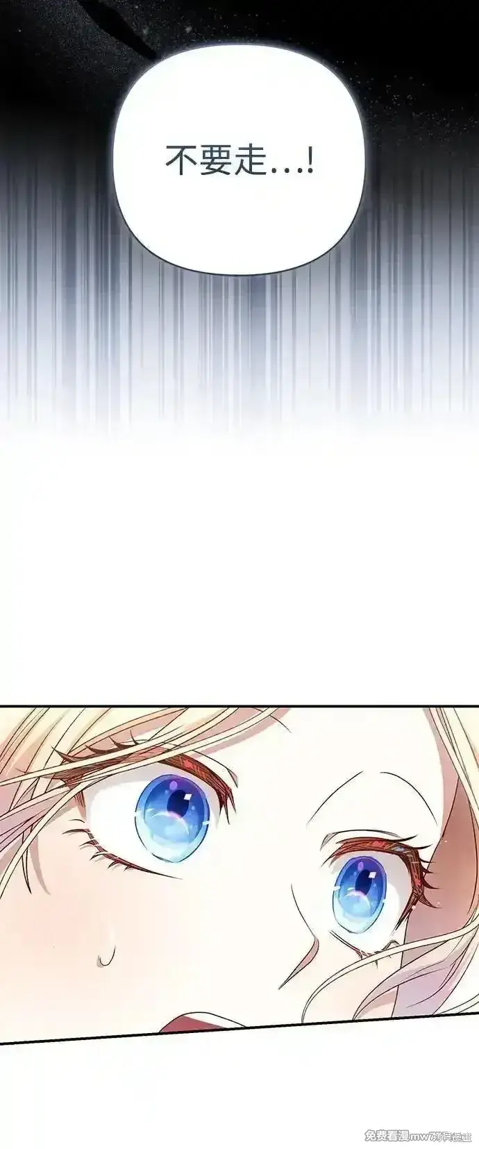 漫画《暴君想要善良地活着》第81话第17张图