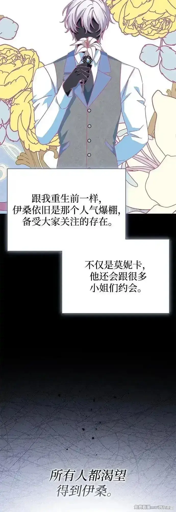 漫画《暴君想要善良地活着》第81话第28张图