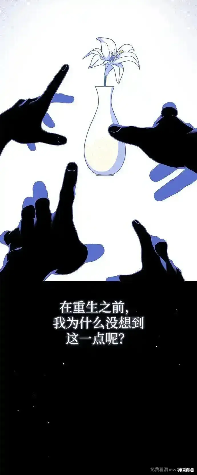漫画《暴君想要善良地活着》第81话第29张图