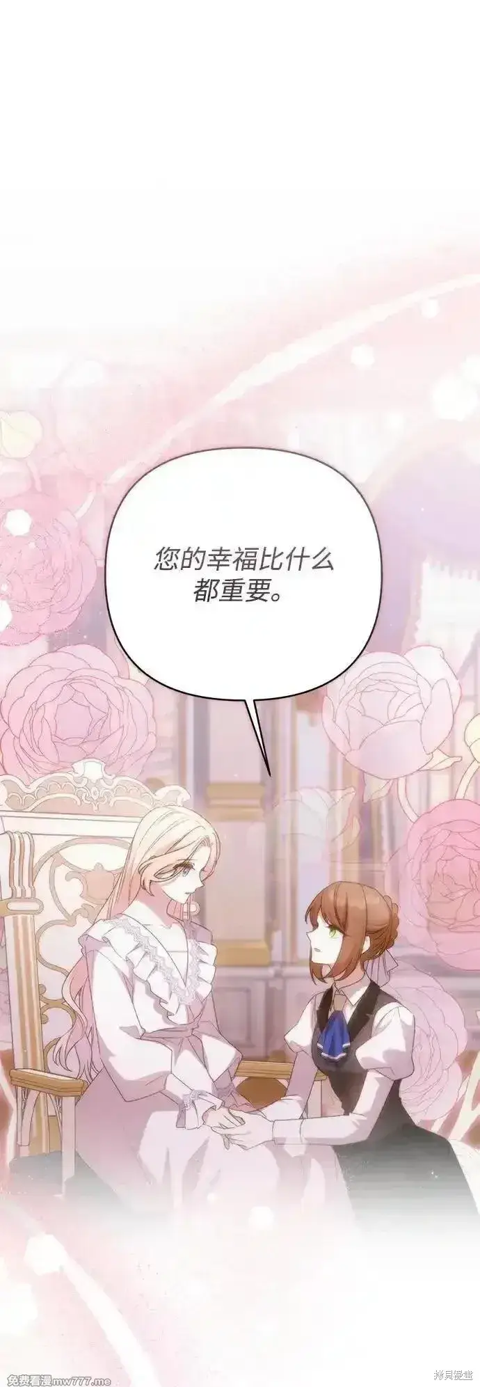 漫画《暴君想要善良地活着》第81话第37张图