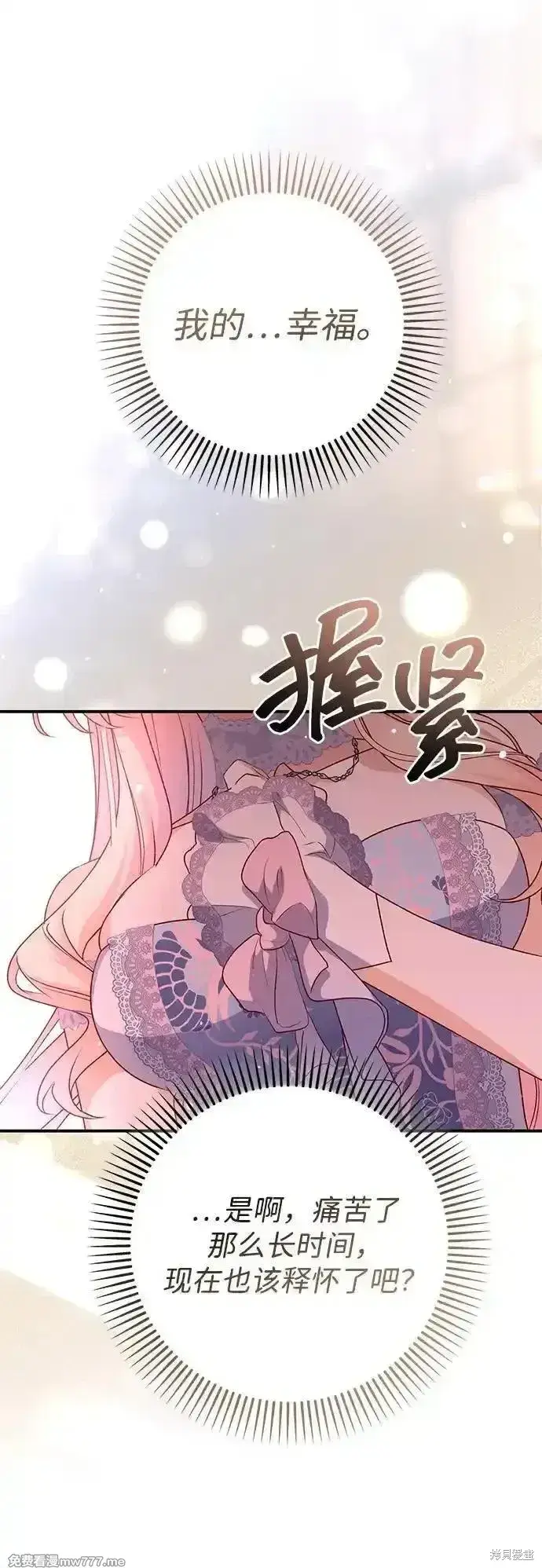 漫画《暴君想要善良地活着》第81话第40张图