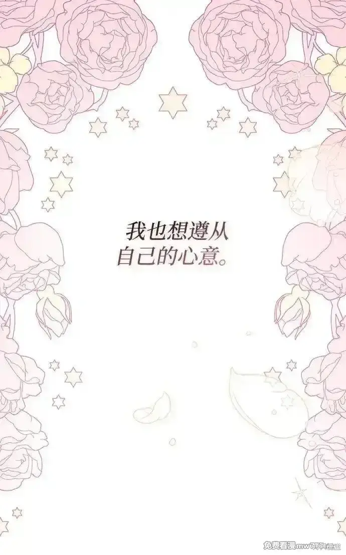 漫画《暴君想要善良地活着》第81话第49张图