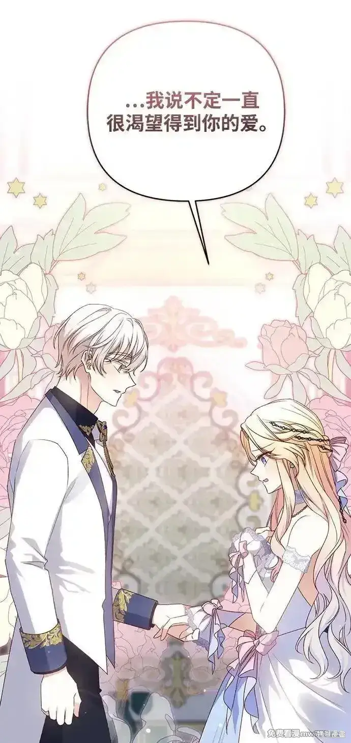 漫画《暴君想要善良地活着》第81话第55张图