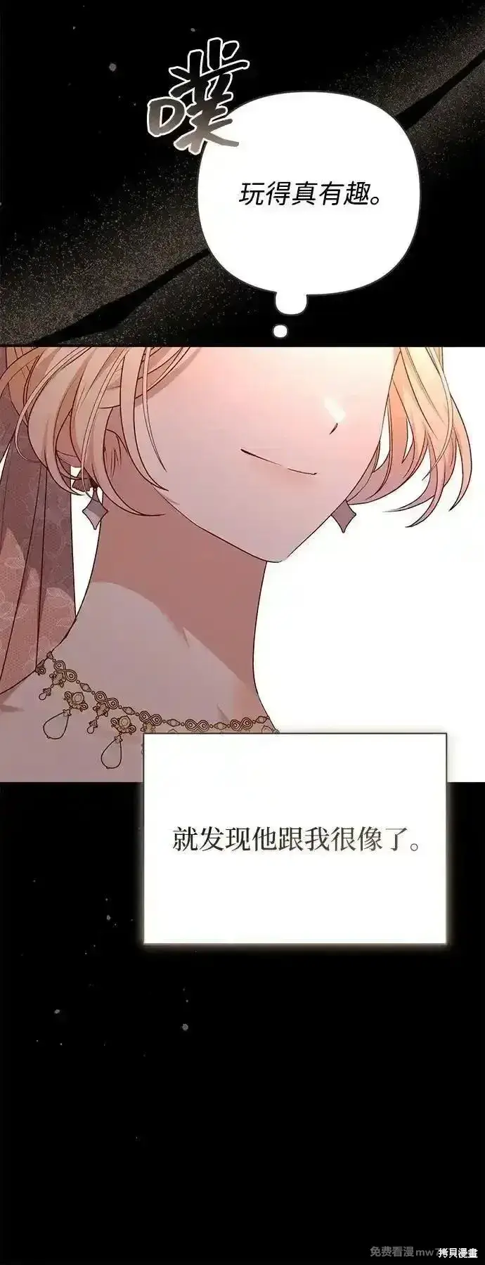 漫画《暴君想要善良地活着》第81话第6张图