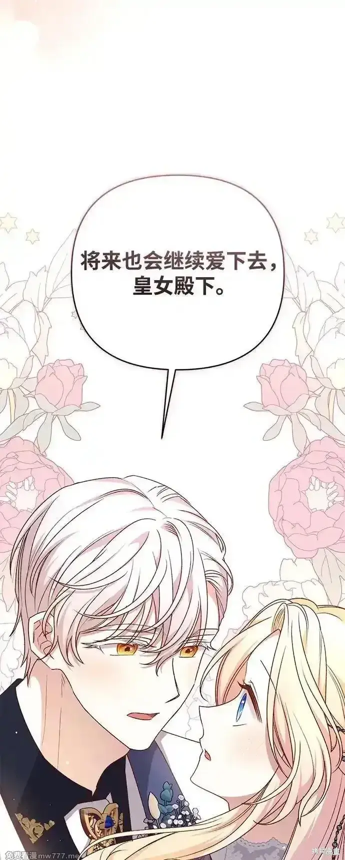 漫画《暴君想要善良地活着》第81话第64张图