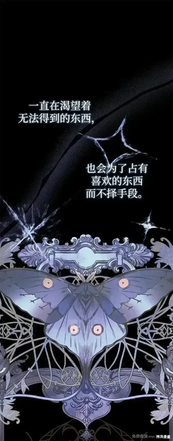 漫画《暴君想要善良地活着》第81话第7张图