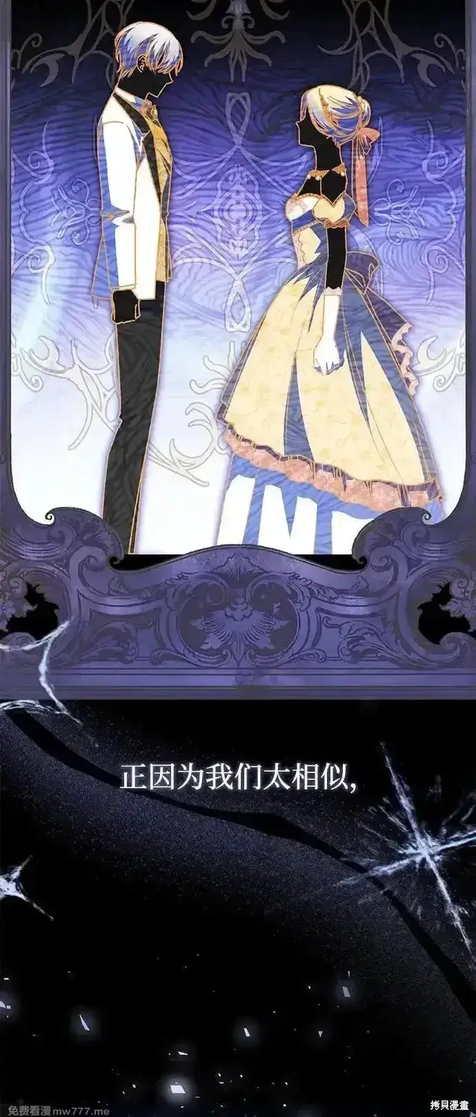 漫画《暴君想要善良地活着》第81话第8张图