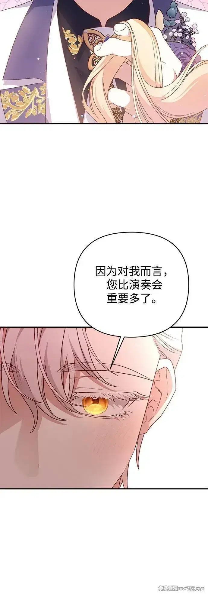 漫画《暴君想要善良地活着》第82话第26张图