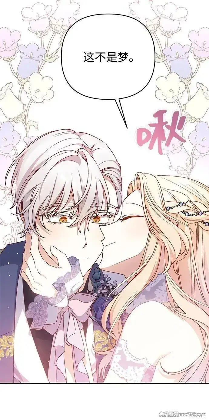 漫画《暴君想要善良地活着》第82话第32张图