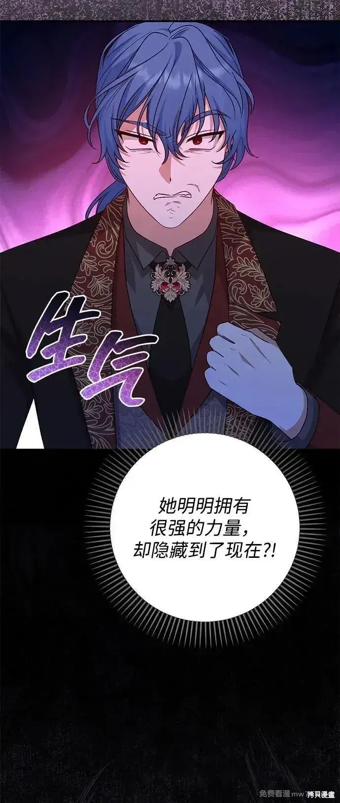 漫画《暴君想要善良地活着》第82话第36张图