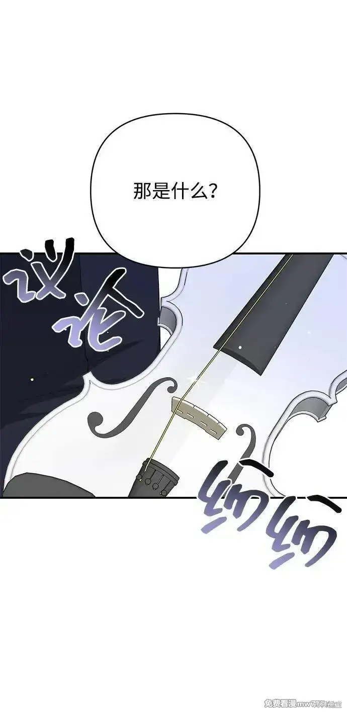 漫画《暴君想要善良地活着》第82话第56张图