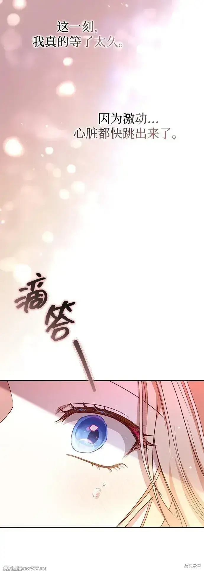 漫画《暴君想要善良地活着》第82话第8张图