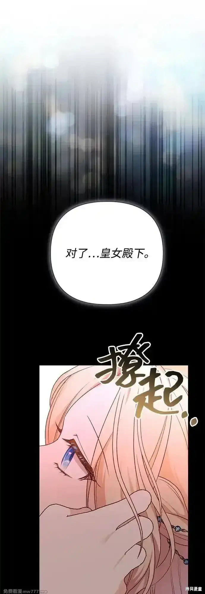 漫画《暴君想要善良地活着》第83话第10张图