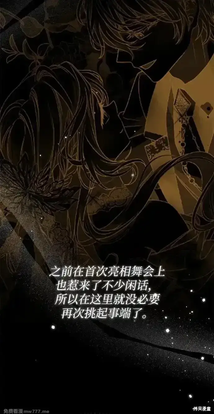 漫画《暴君想要善良地活着》第83话第13张图