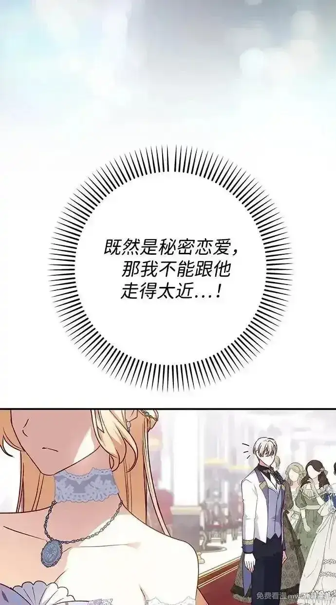 漫画《暴君想要善良地活着》第83话第15张图