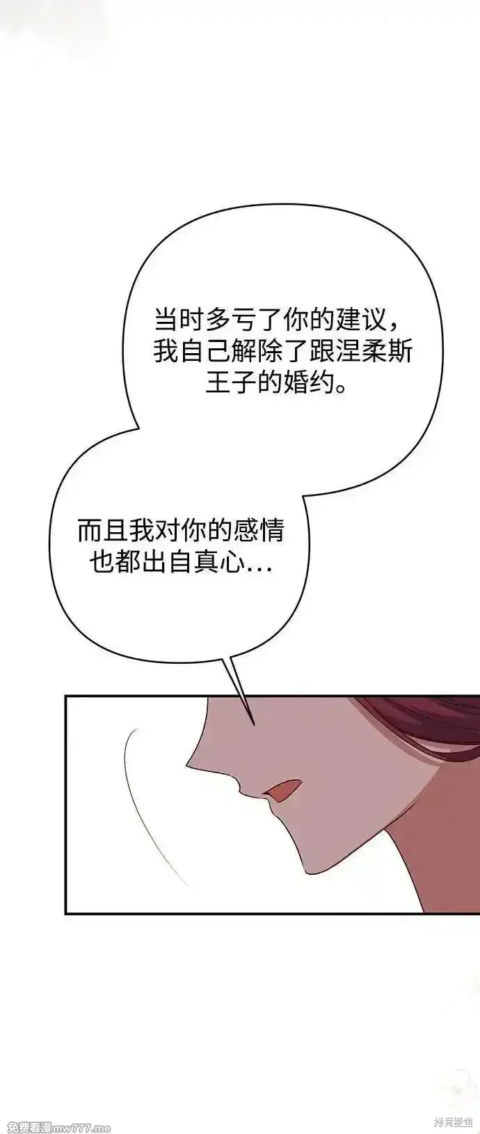 漫画《暴君想要善良地活着》第83话第23张图