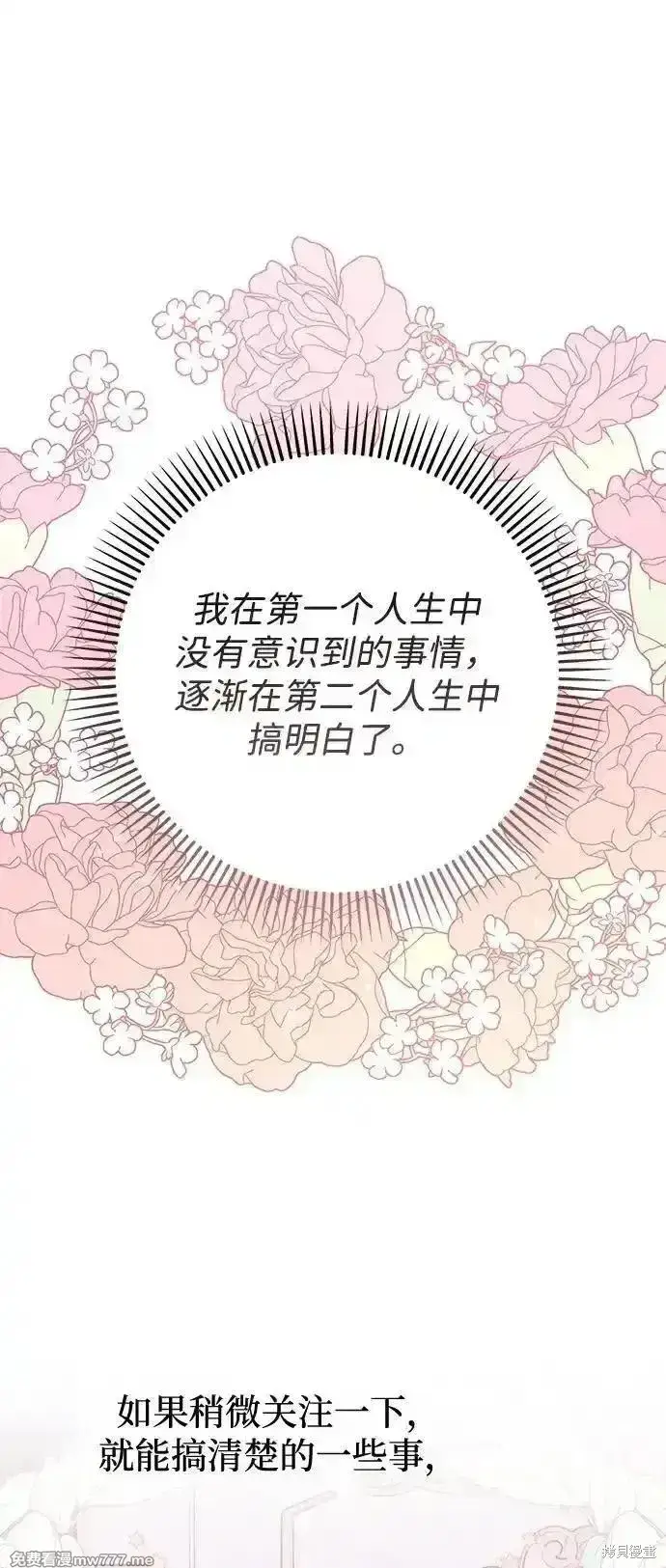 漫画《暴君想要善良地活着》第83话第29张图