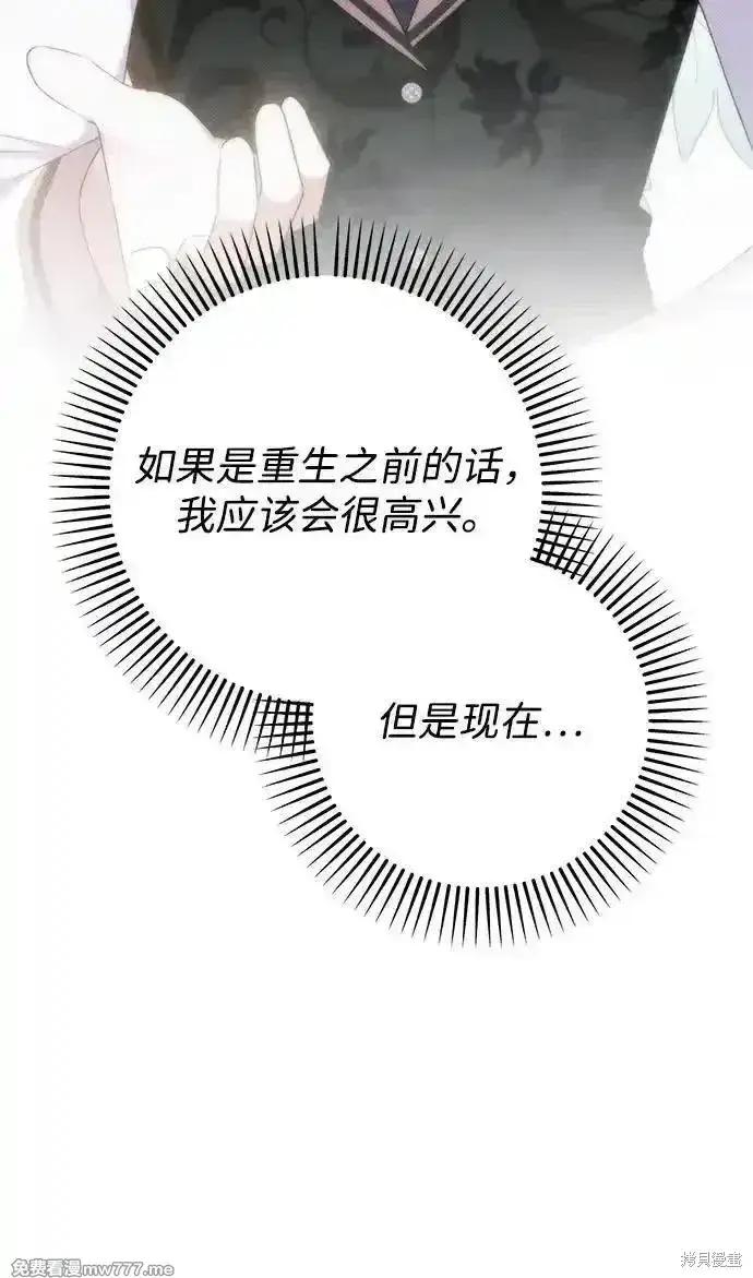 漫画《暴君想要善良地活着》第83话第38张图