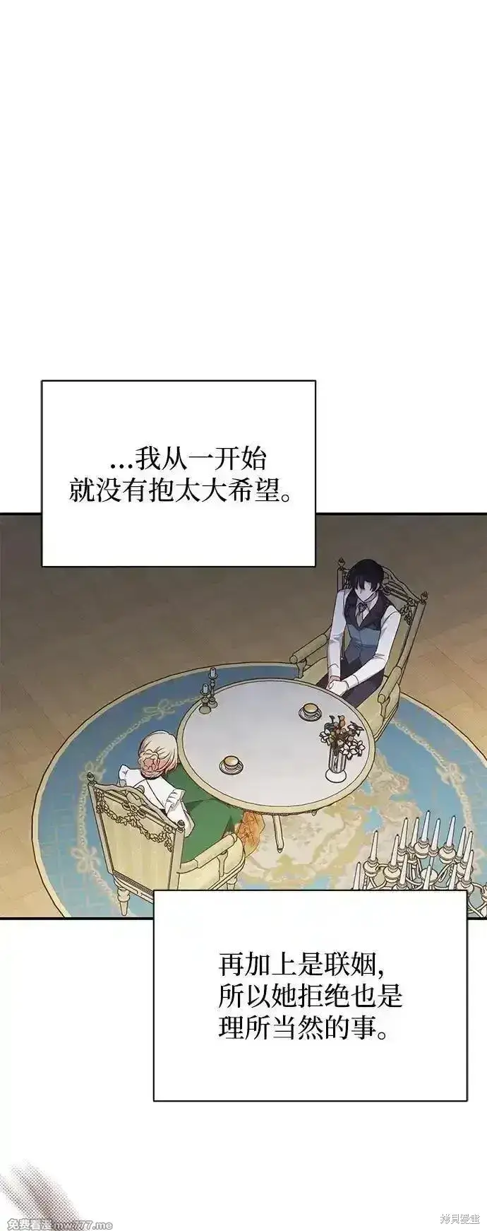 漫画《暴君想要善良地活着》第83话第41张图