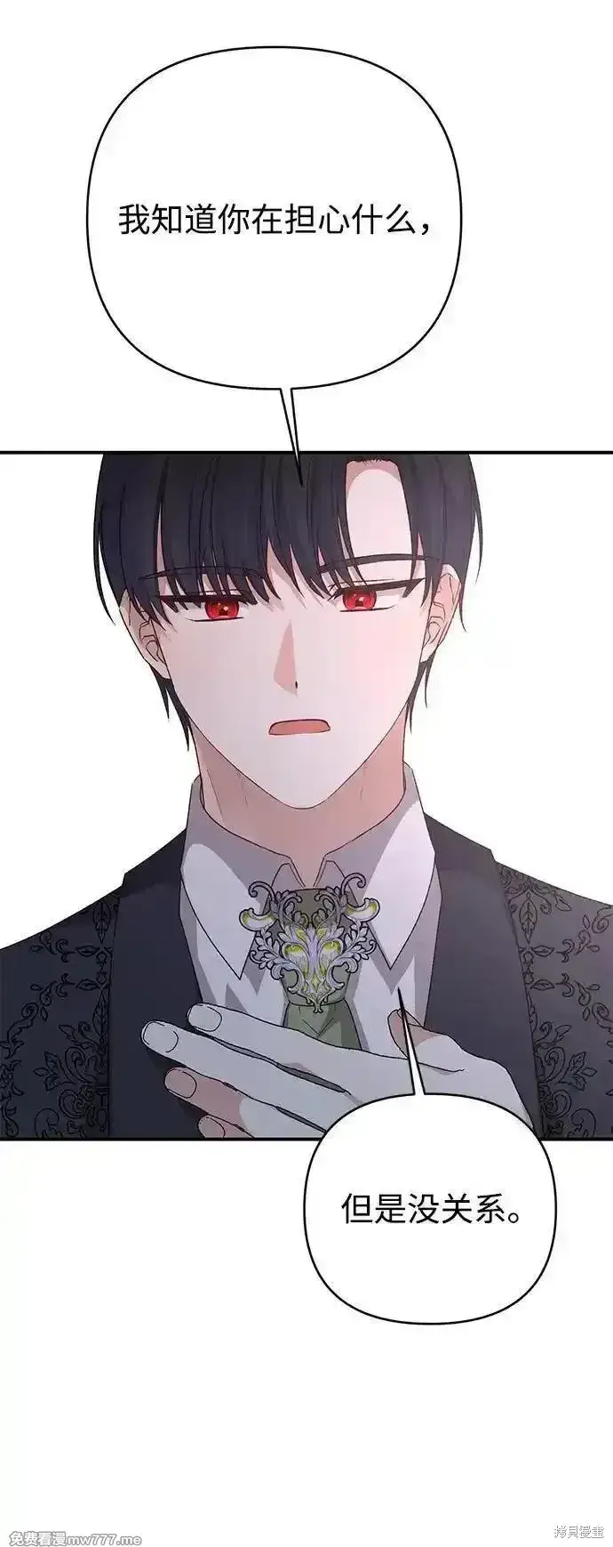 漫画《暴君想要善良地活着》第83话第66张图