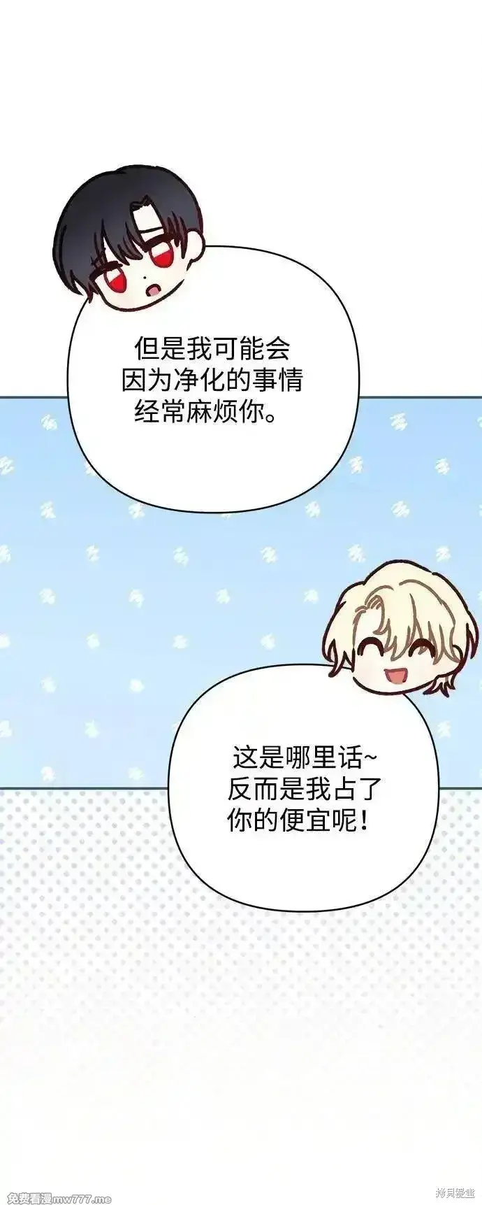漫画《暴君想要善良地活着》第83话第69张图
