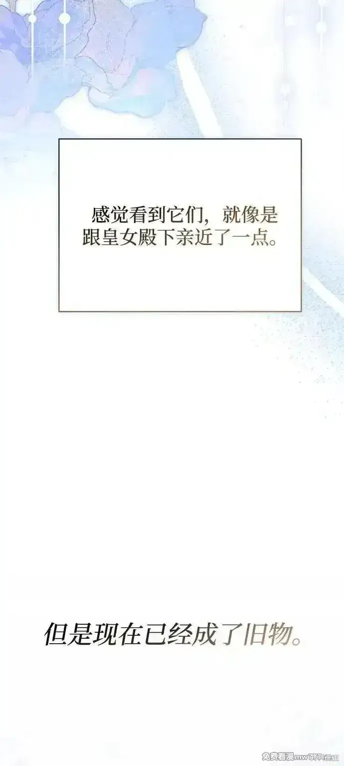 漫画《暴君想要善良地活着》第83话第78张图