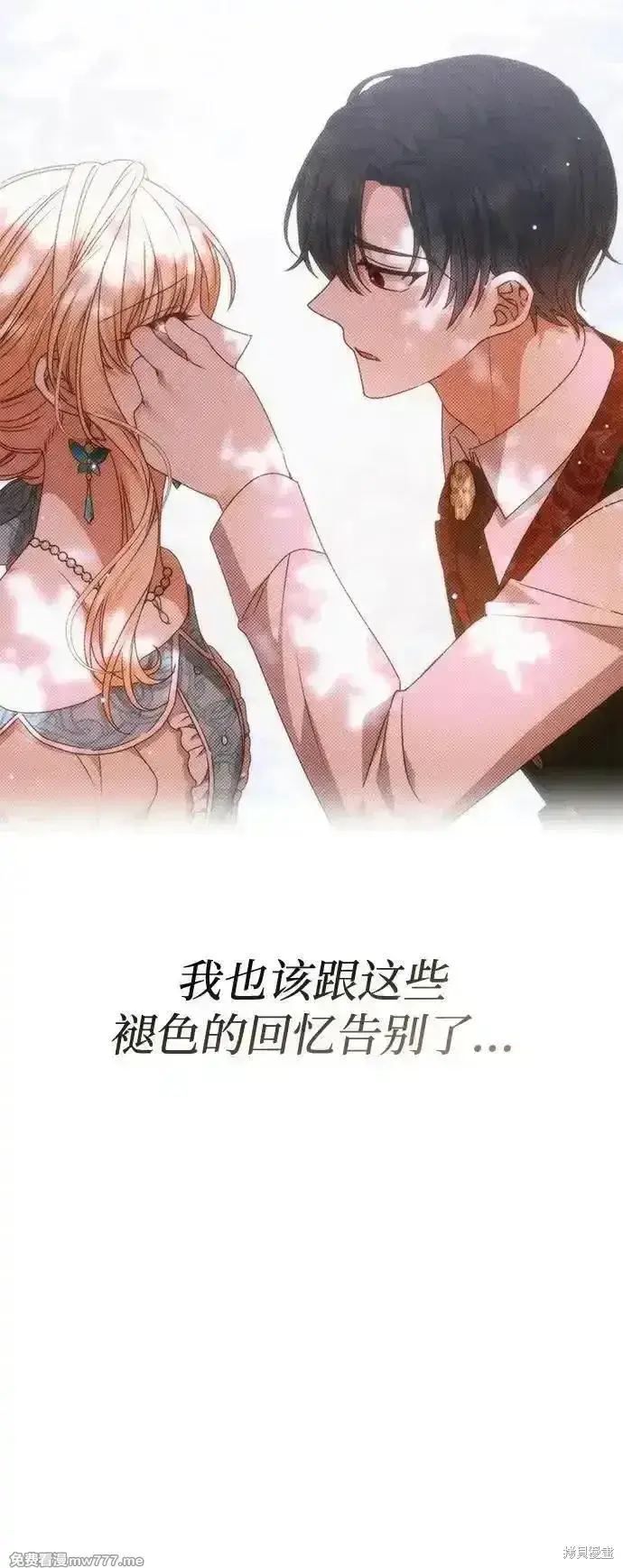 漫画《暴君想要善良地活着》第83话第79张图
