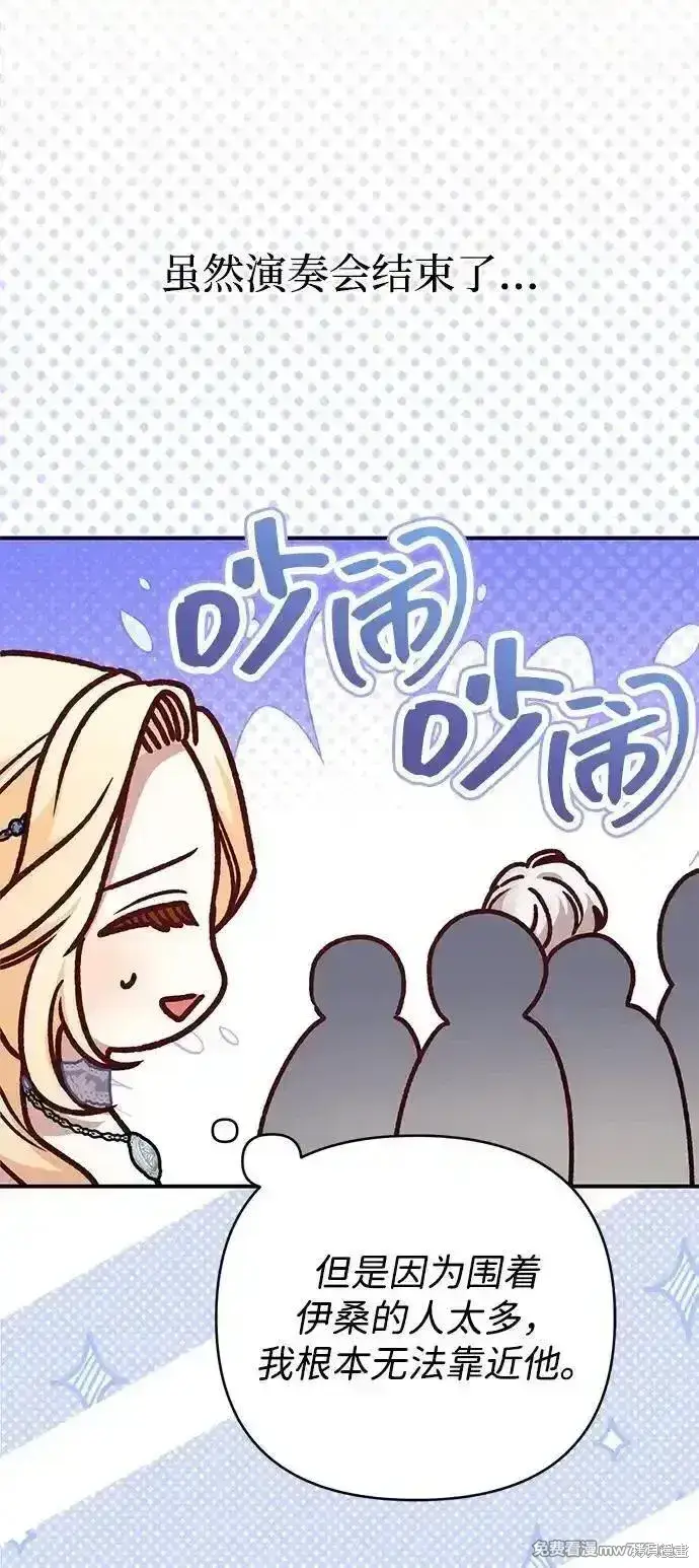 漫画《暴君想要善良地活着》第83话第8张图