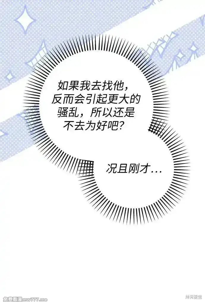 漫画《暴君想要善良地活着》第83话第9张图