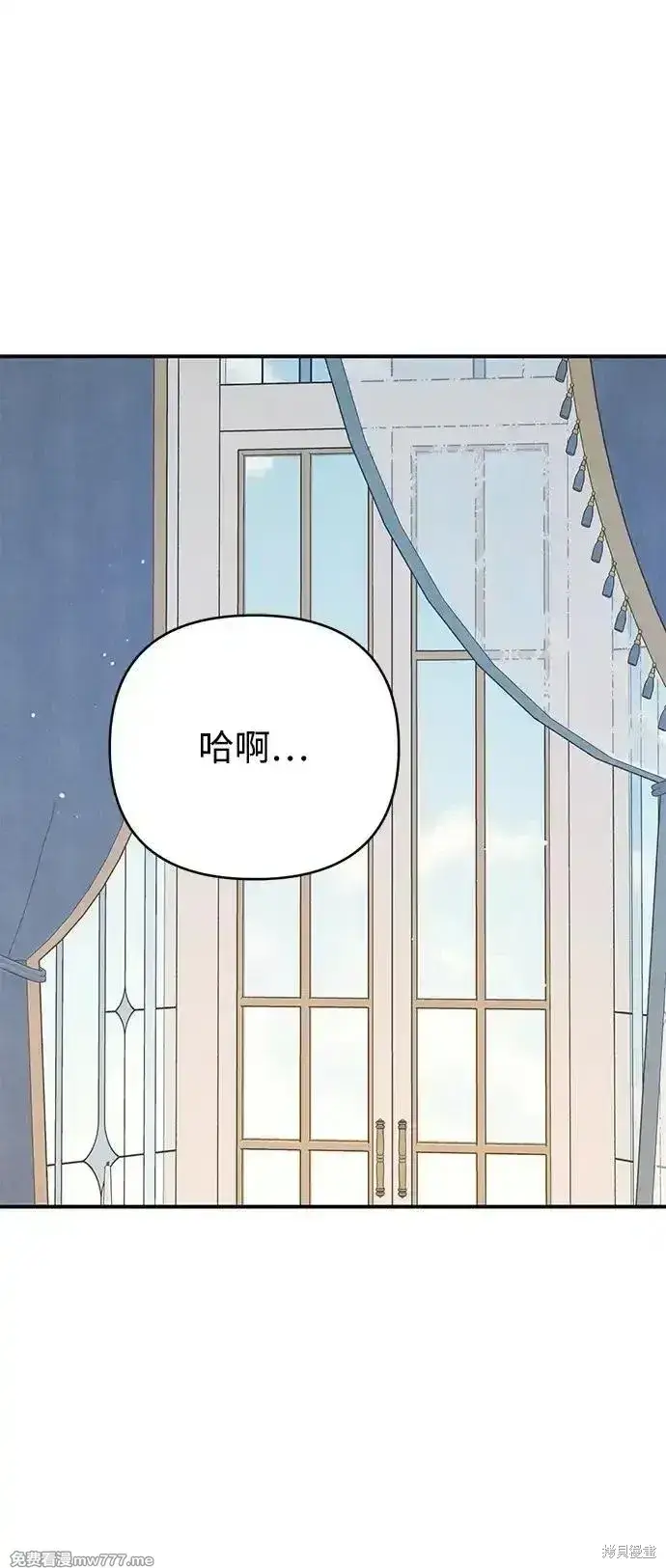 漫画《暴君想要善良地活着》第84话第2张图