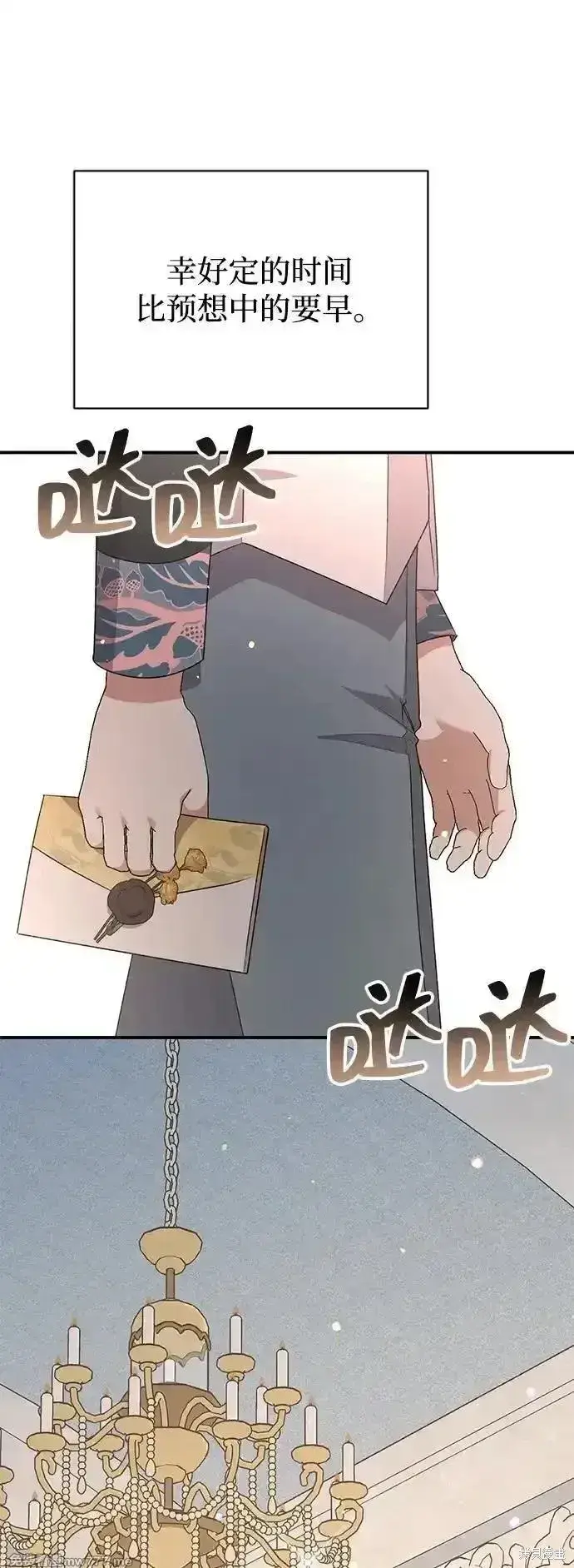 漫画《暴君想要善良地活着》第84话第34张图