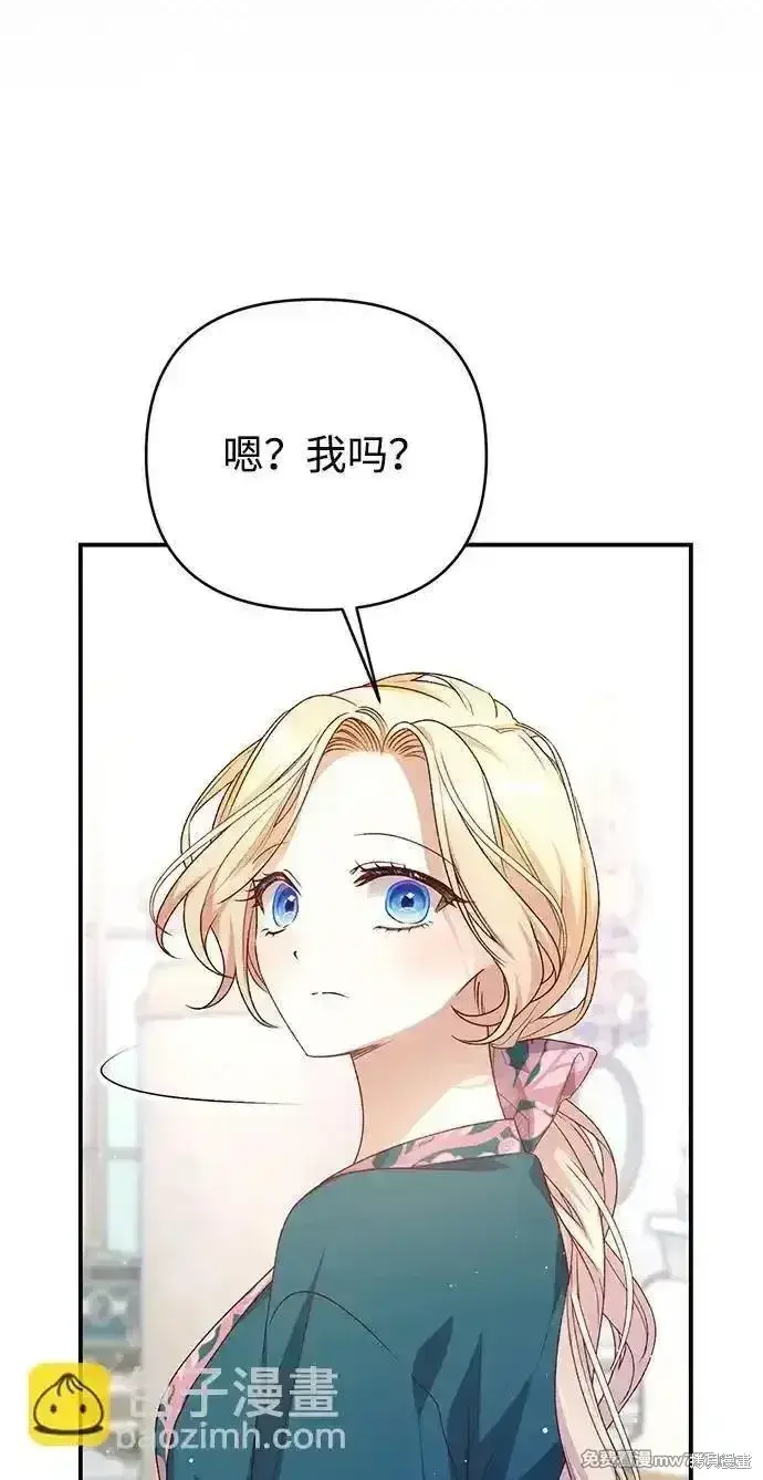 漫画《暴君想要善良地活着》第84话第5张图