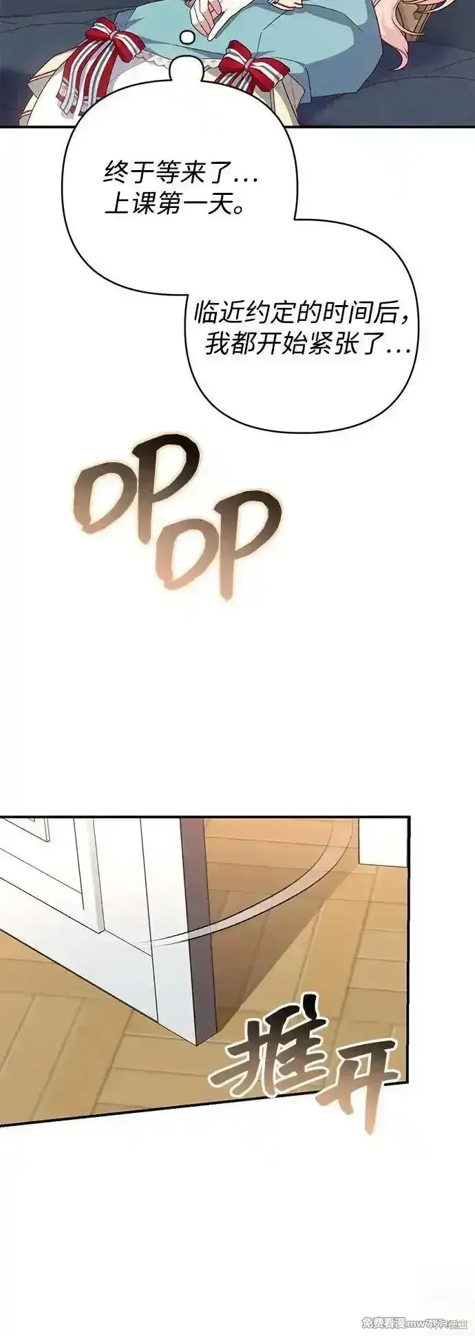 漫画《暴君想要善良地活着》第84话第54张图