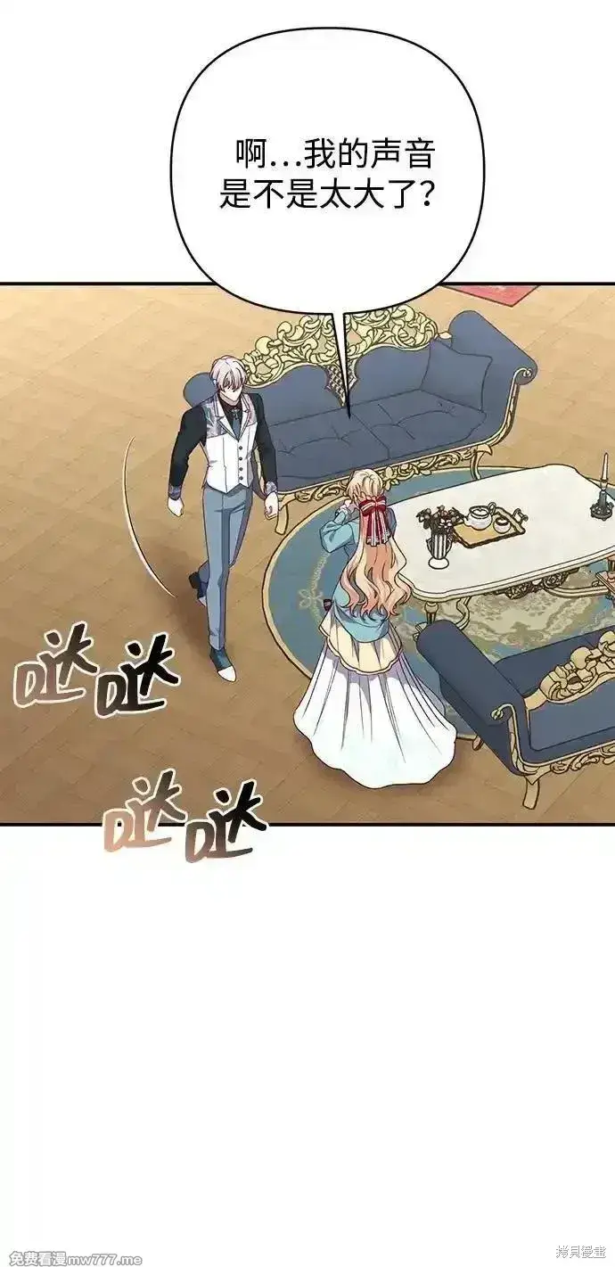 漫画《暴君想要善良地活着》第84话第58张图