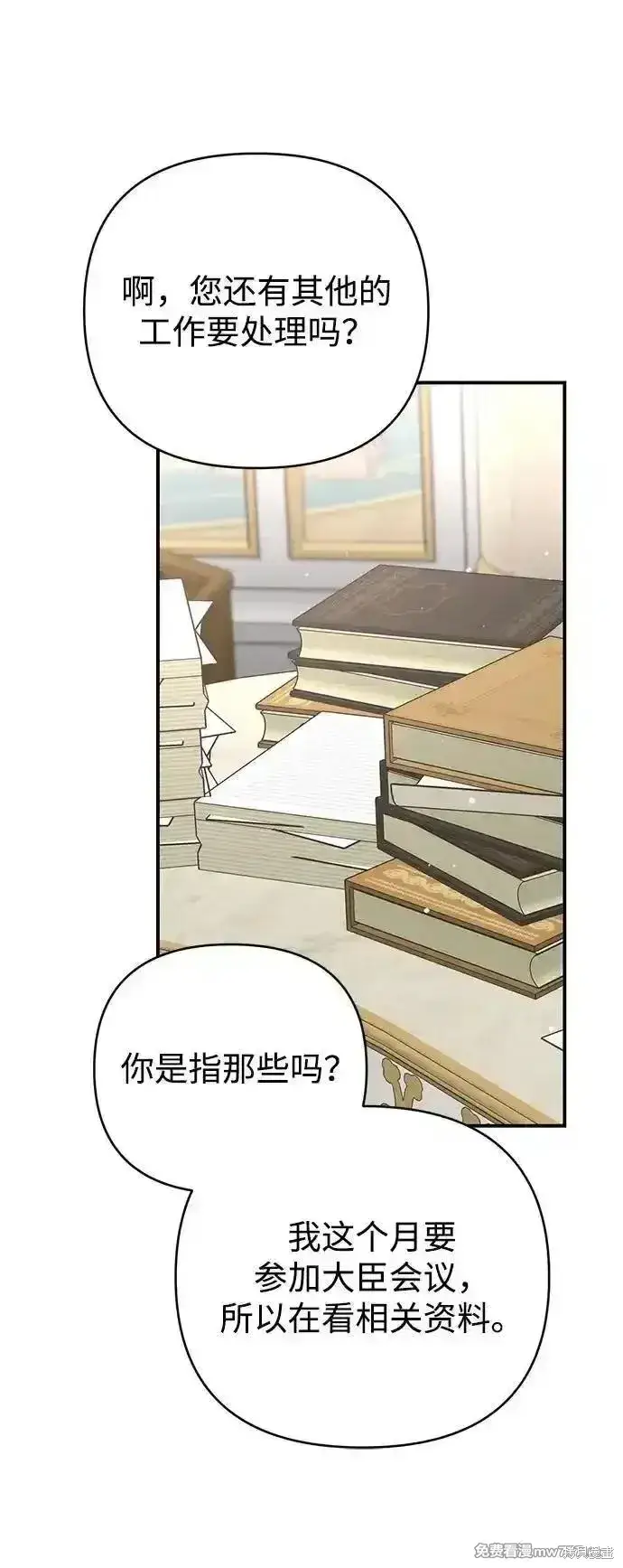 漫画《暴君想要善良地活着》第84话第61张图