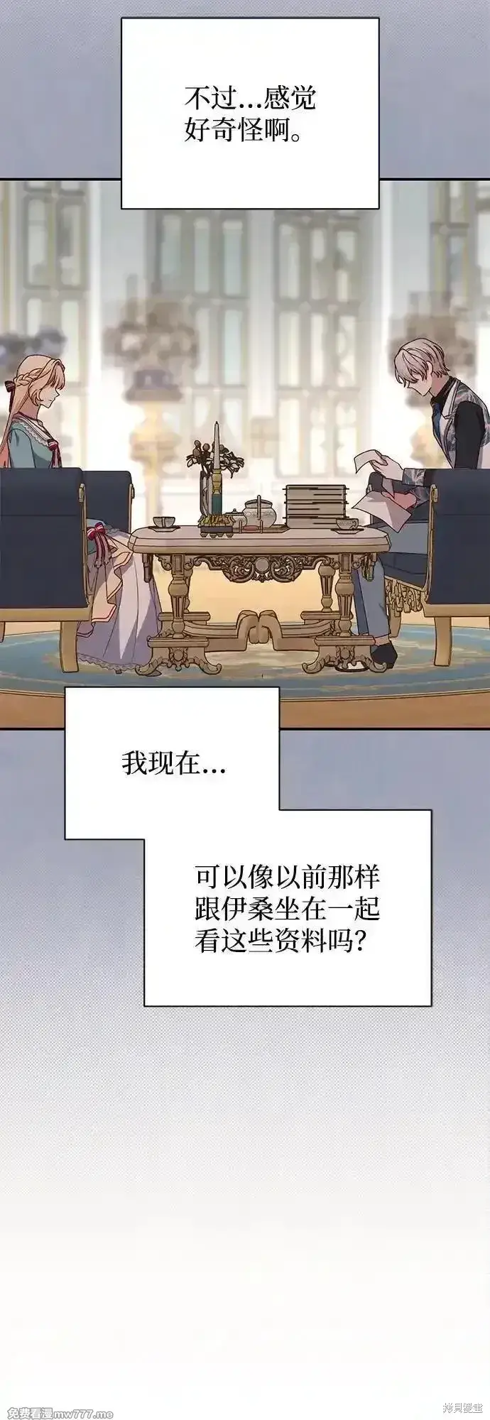 漫画《暴君想要善良地活着》第84话第66张图