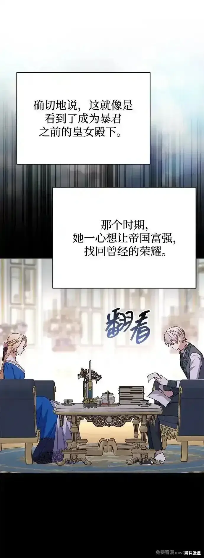 漫画《暴君想要善良地活着》第84话第71张图