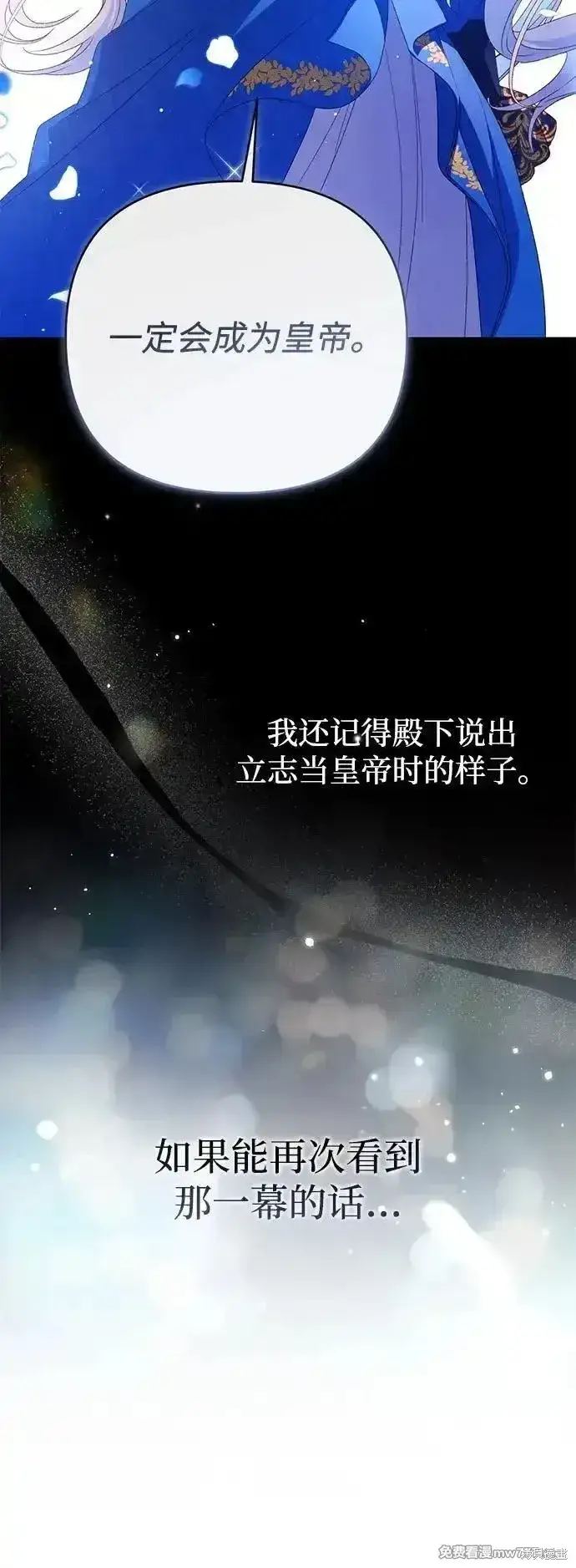 漫画《暴君想要善良地活着》第84话第73张图