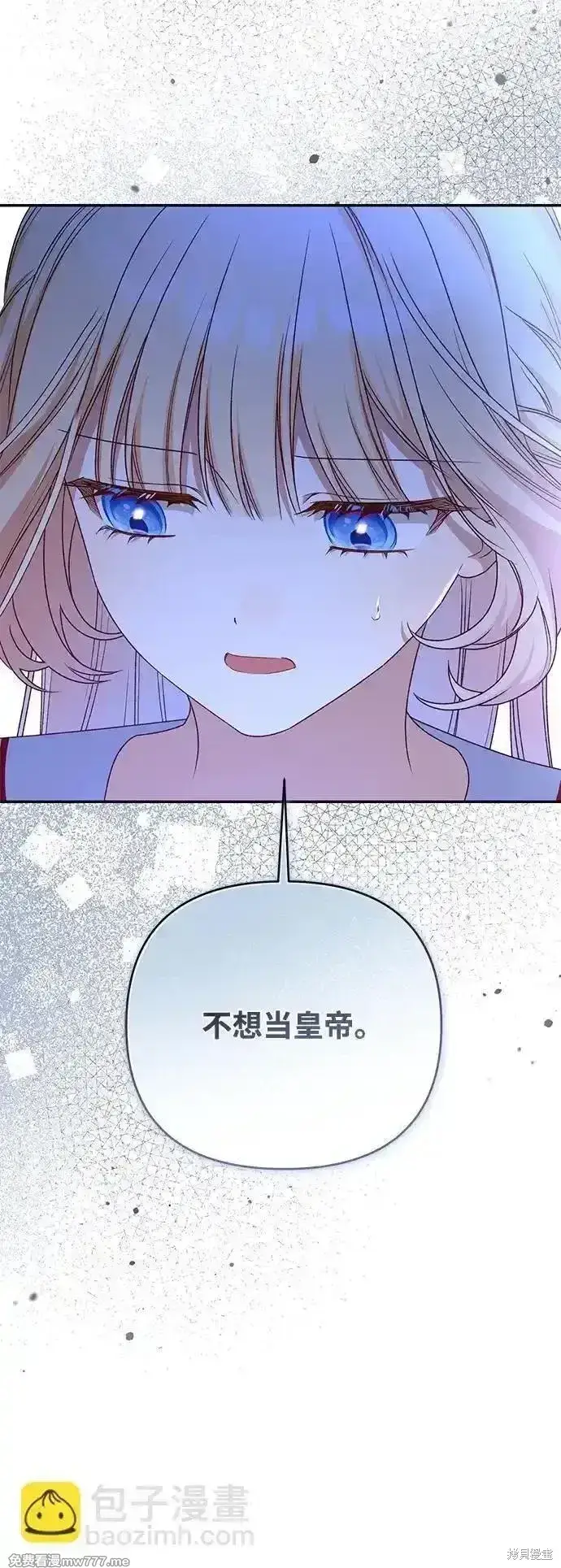 漫画《暴君想要善良地活着》第84话第76张图
