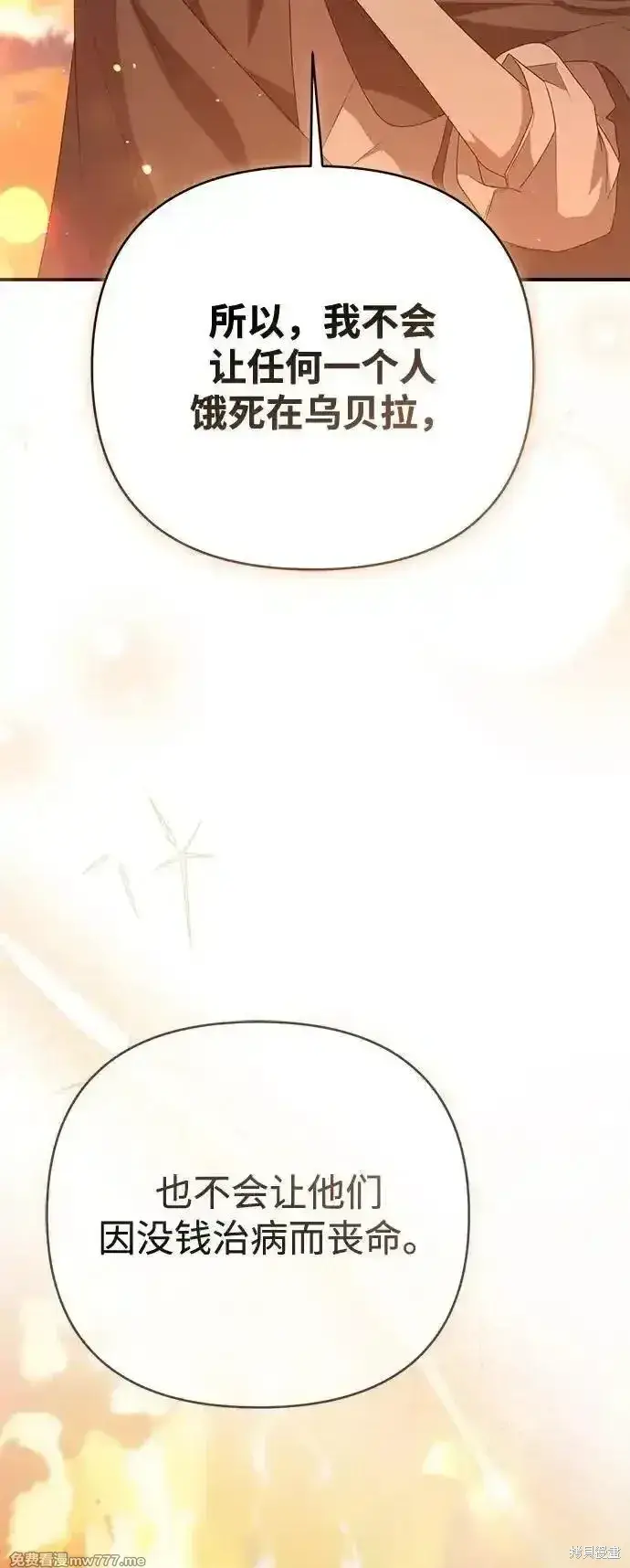 漫画《暴君想要善良地活着》第85话第19张图