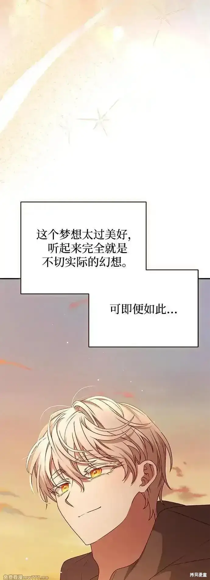 漫画《暴君想要善良地活着》第85话第21张图