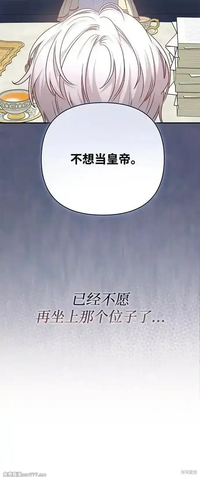 漫画《暴君想要善良地活着》第85话第24张图