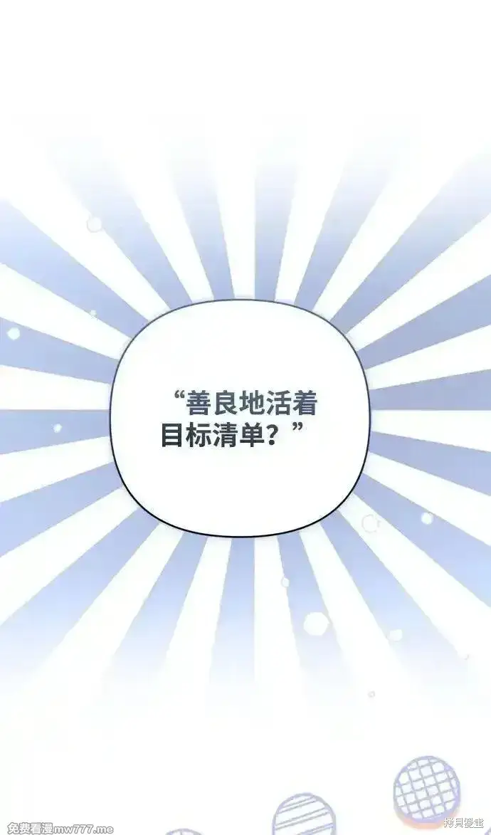 漫画《暴君想要善良地活着》第85话第35张图