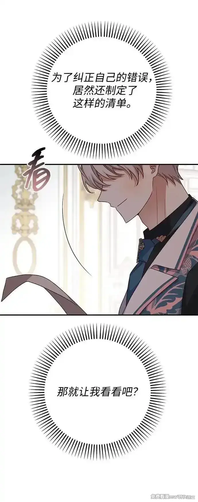 漫画《暴君想要善良地活着》第85话第37张图