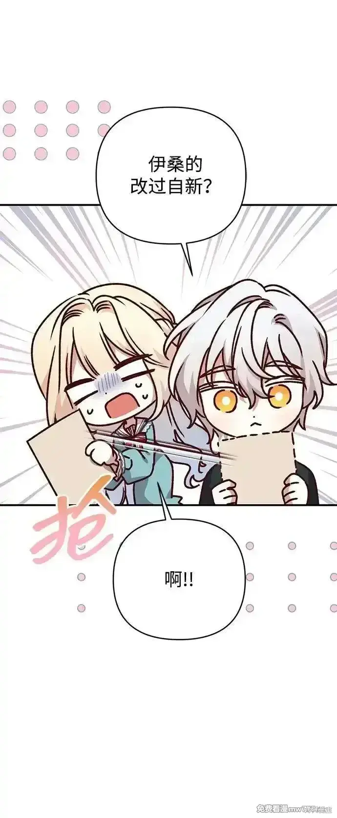漫画《暴君想要善良地活着》第85话第42张图