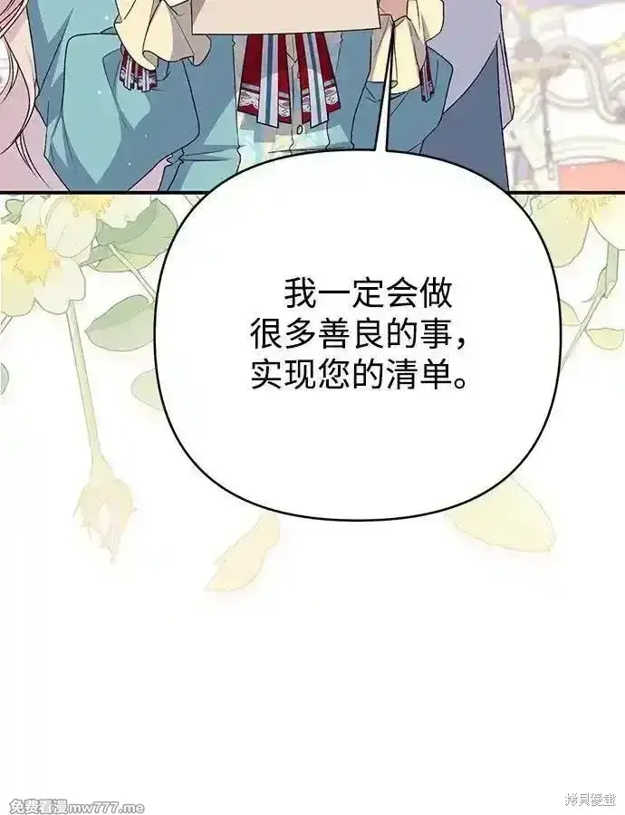 漫画《暴君想要善良地活着》第85话第48张图
